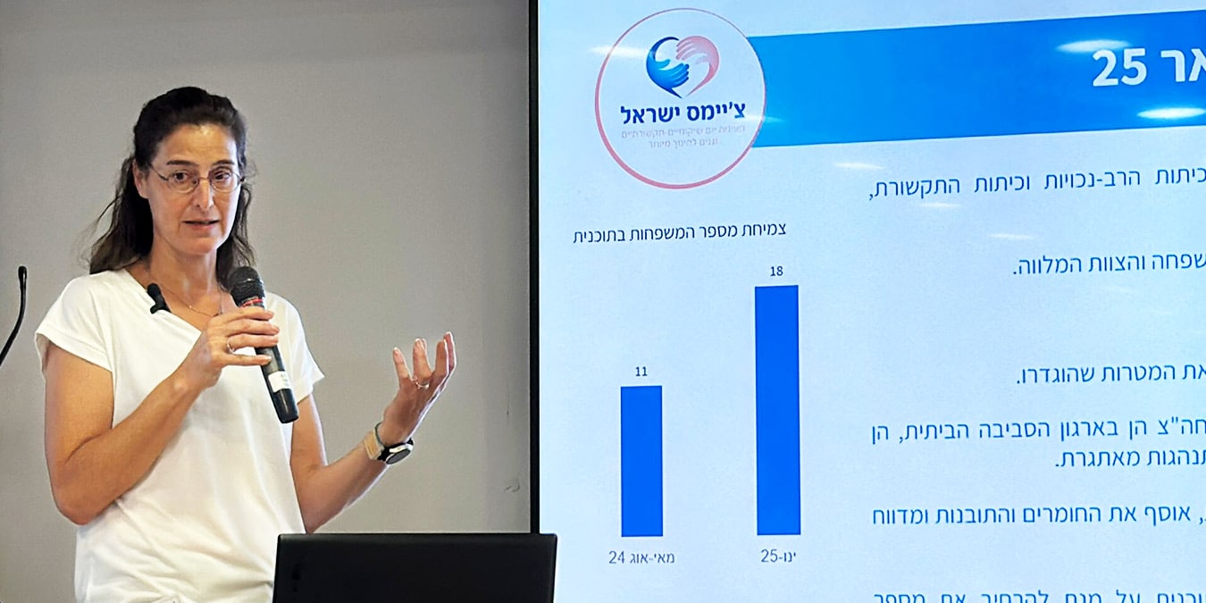 ירושלים-משפחה-בצמיחה