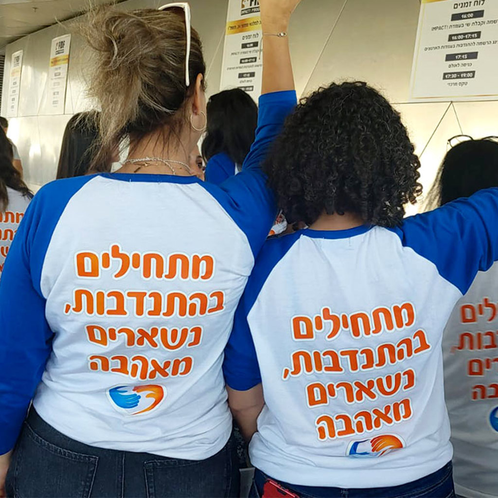 מתחילים בהתנדבות נשארים מאהבה